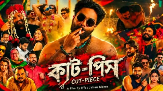 সিনেপ্লেক্সে দর্শক প্রশংসায় ভাসছে ‘কাটপিস’