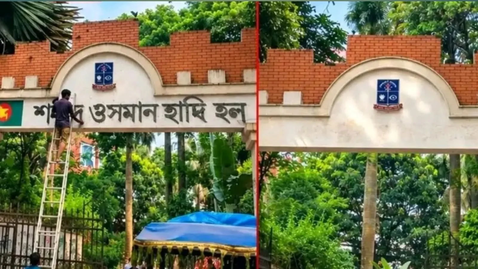 ঢাবির মুজিব হলের গেটে হাদির নাম মুছে ফিরছে ‘শেখ মুজিবুর রহমান হল’