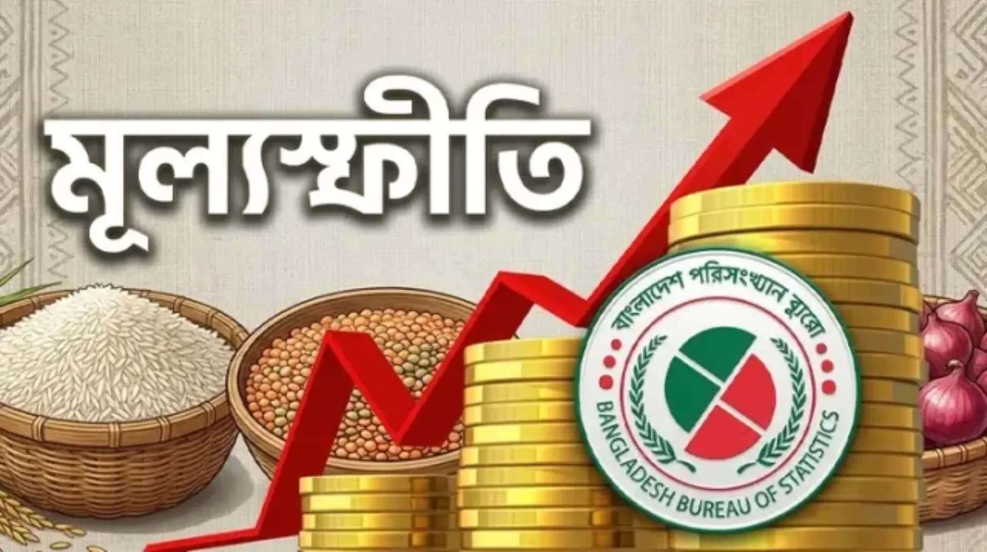 সেপ্টেম্বরে মূল্যস্ফীতি বেড়ে ৮.৩৪ শতাংশ